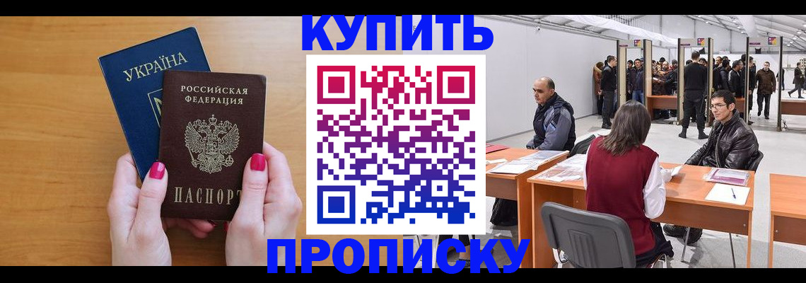 временная регистрация в квартире в Мирном