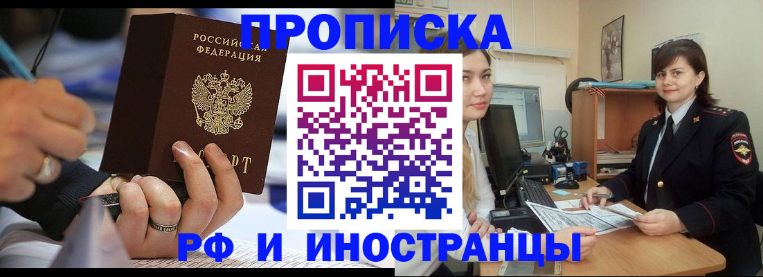 временная регистрация собственник в Мирном