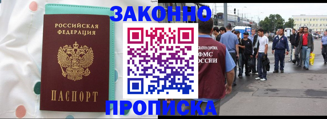 прописка 2025 в Мирном