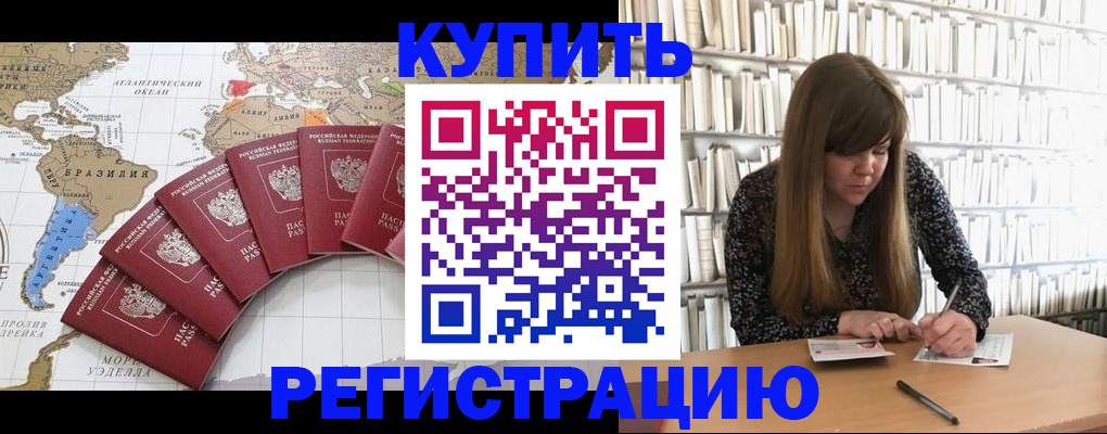 прописка для военкомата в Мирном