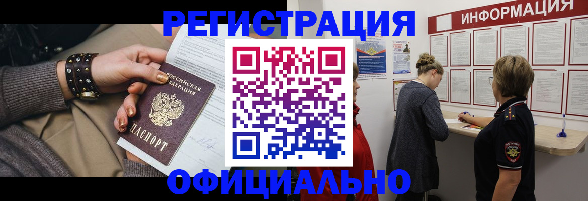 прописка штамп в Мирном