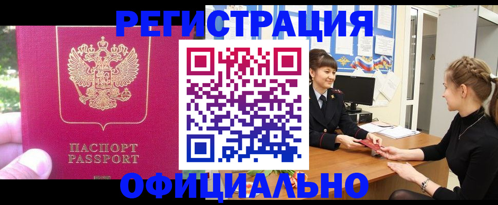 временная регистрация 2025 в Мирном