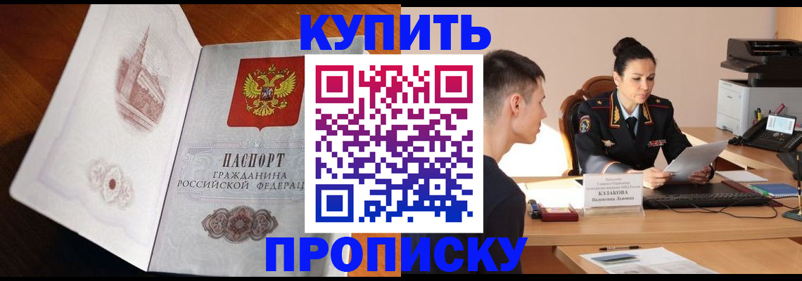 прописка штамп в Мирном