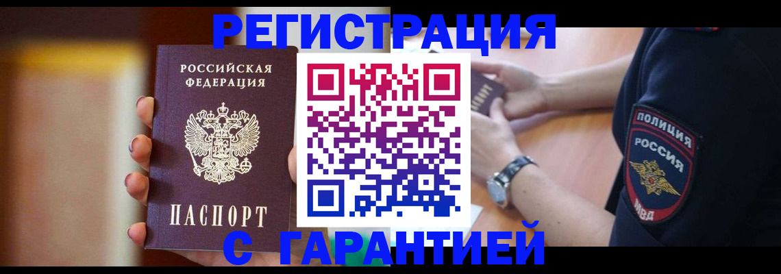 прописка в квартире в Мирном