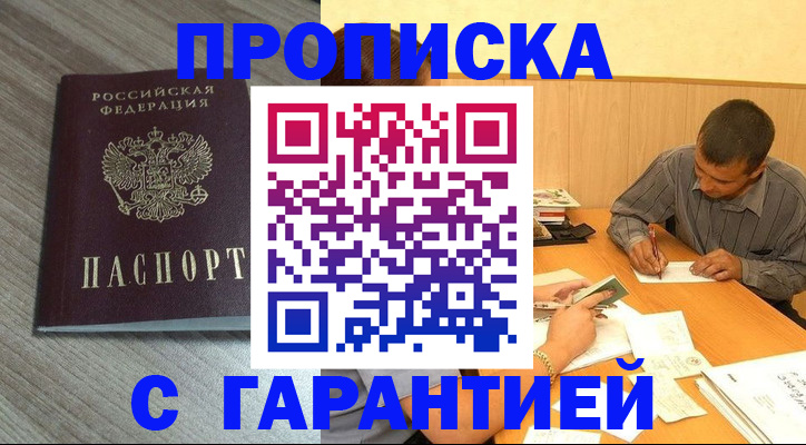 прописка поиск в Мирном