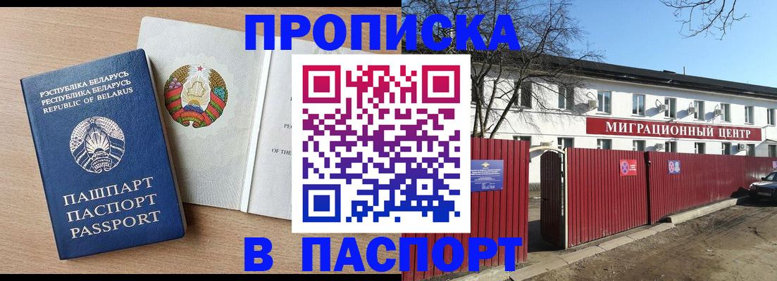 прописка для военкомата в Мирном