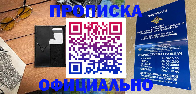 временная регистрация купить в Мирном