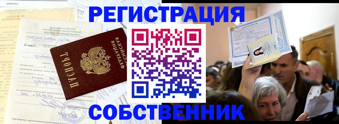 прописка в квартире в Мирном